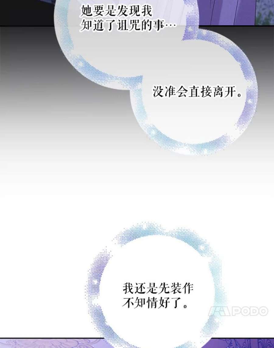 如何守护温柔的你50.驱逐噩梦之吻