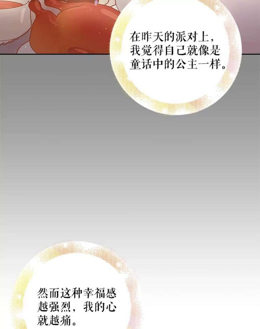 如何守护温柔的你50.驱逐噩梦之吻
