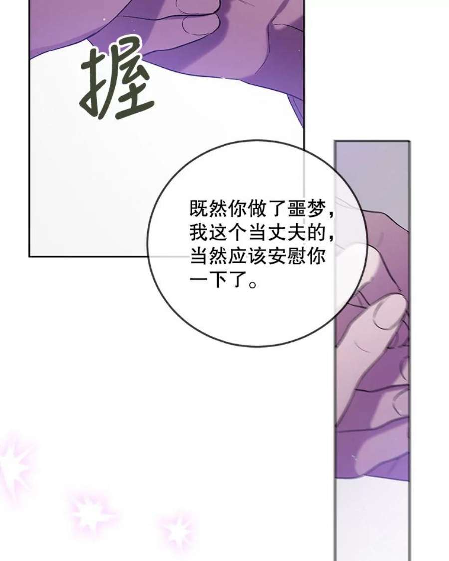 如何守护温柔的你50.驱逐噩梦之吻