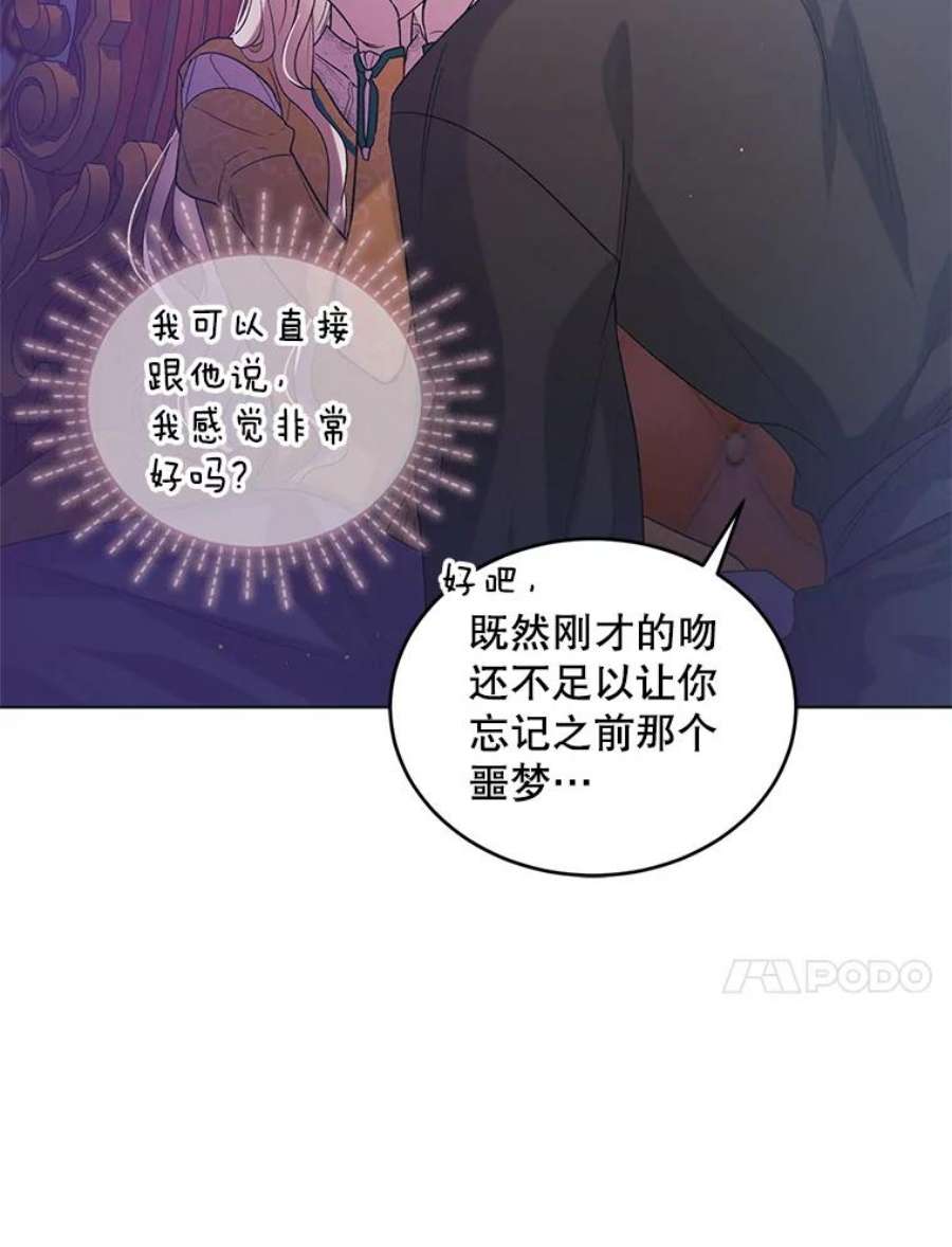 如何守护温柔的你50.驱逐噩梦之吻