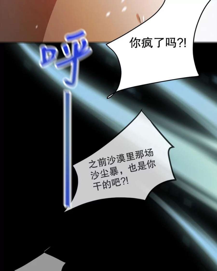 如何守护温柔的你52.巴内沙的觉悟