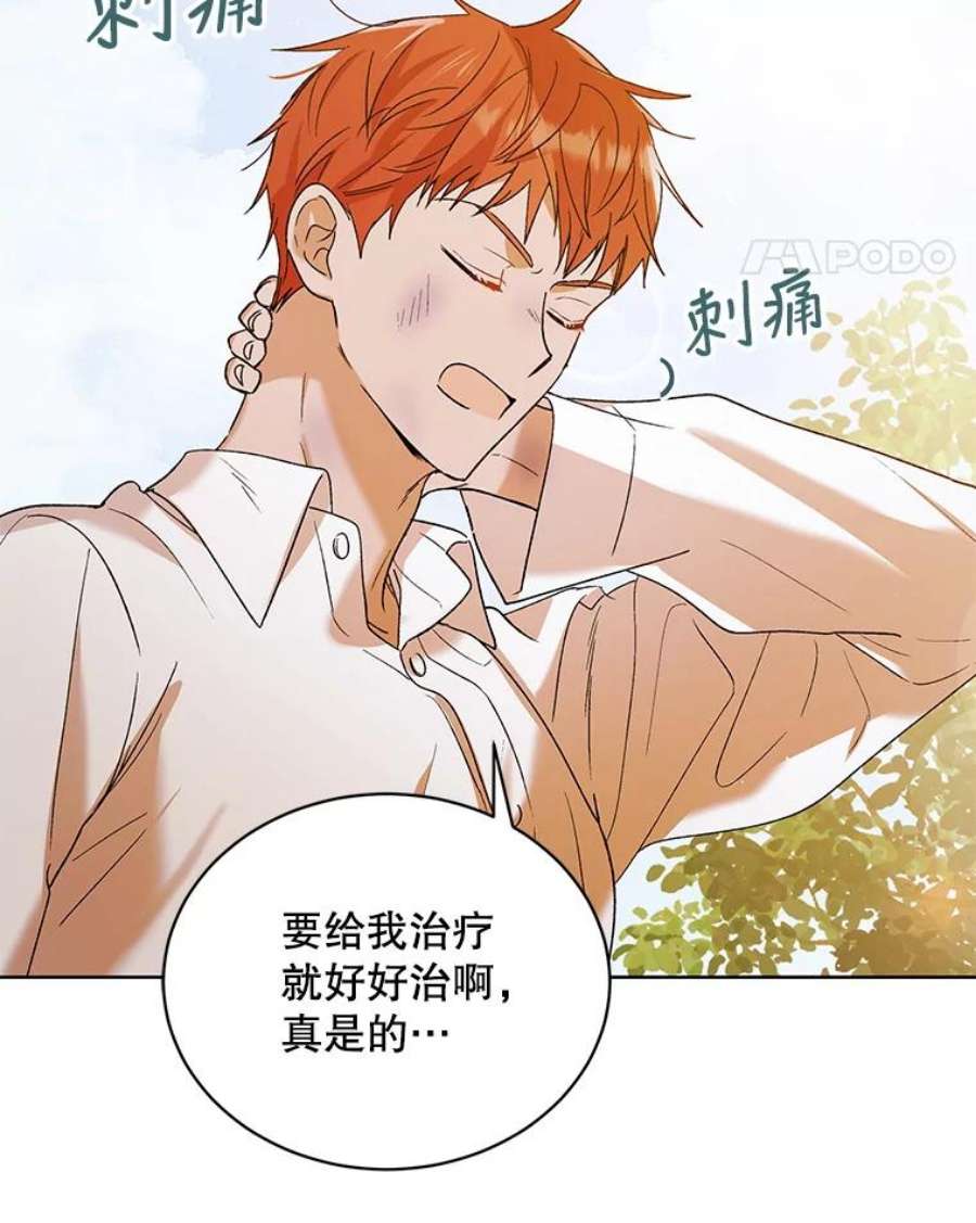 如何守护温柔的你52.巴内沙的觉悟