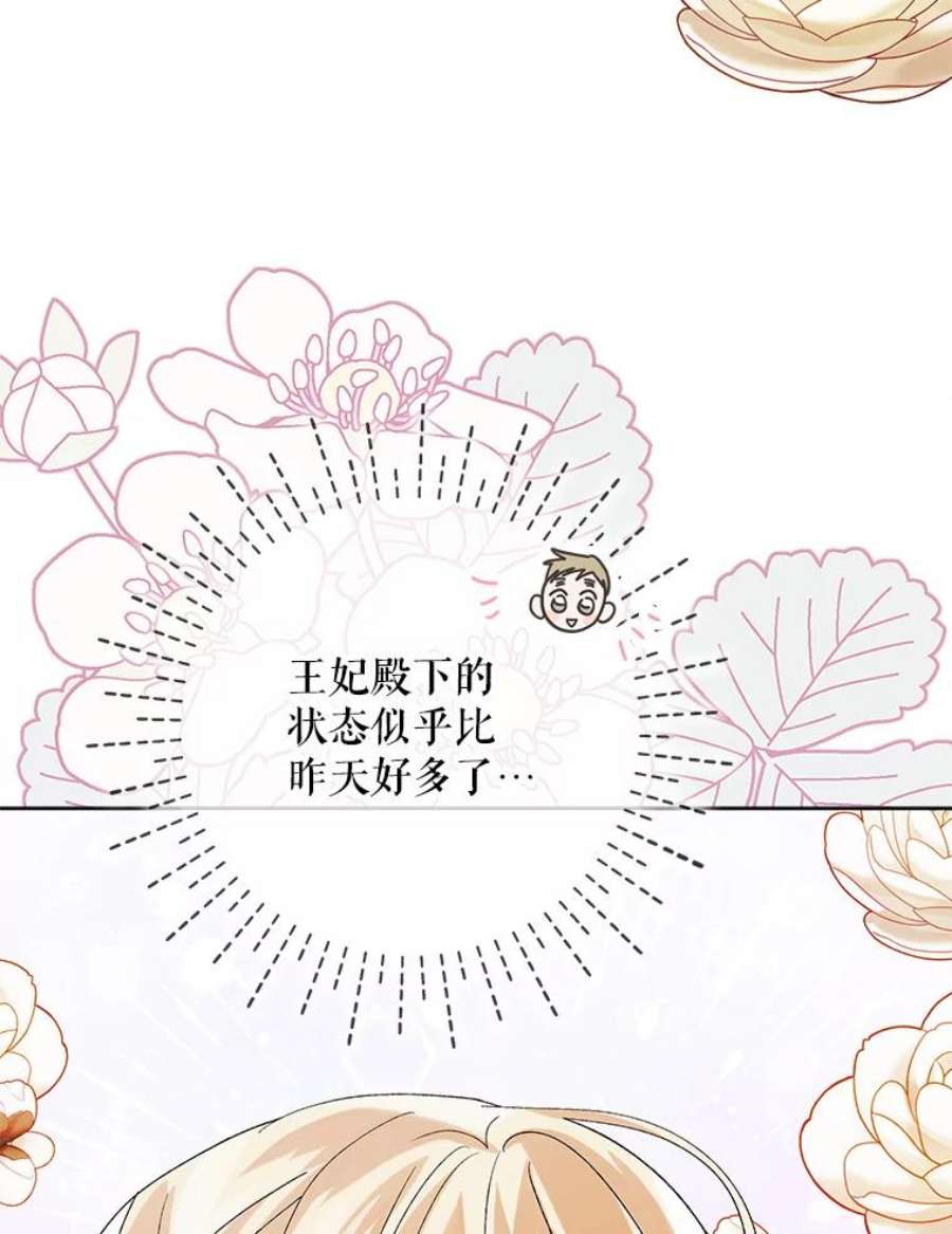 如何守护温柔的你52.巴内沙的觉悟