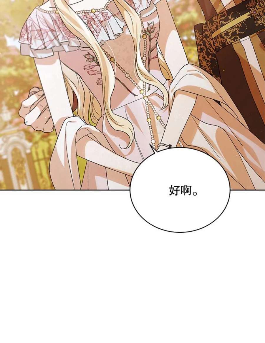 如何守护温柔的你52.巴内沙的觉悟