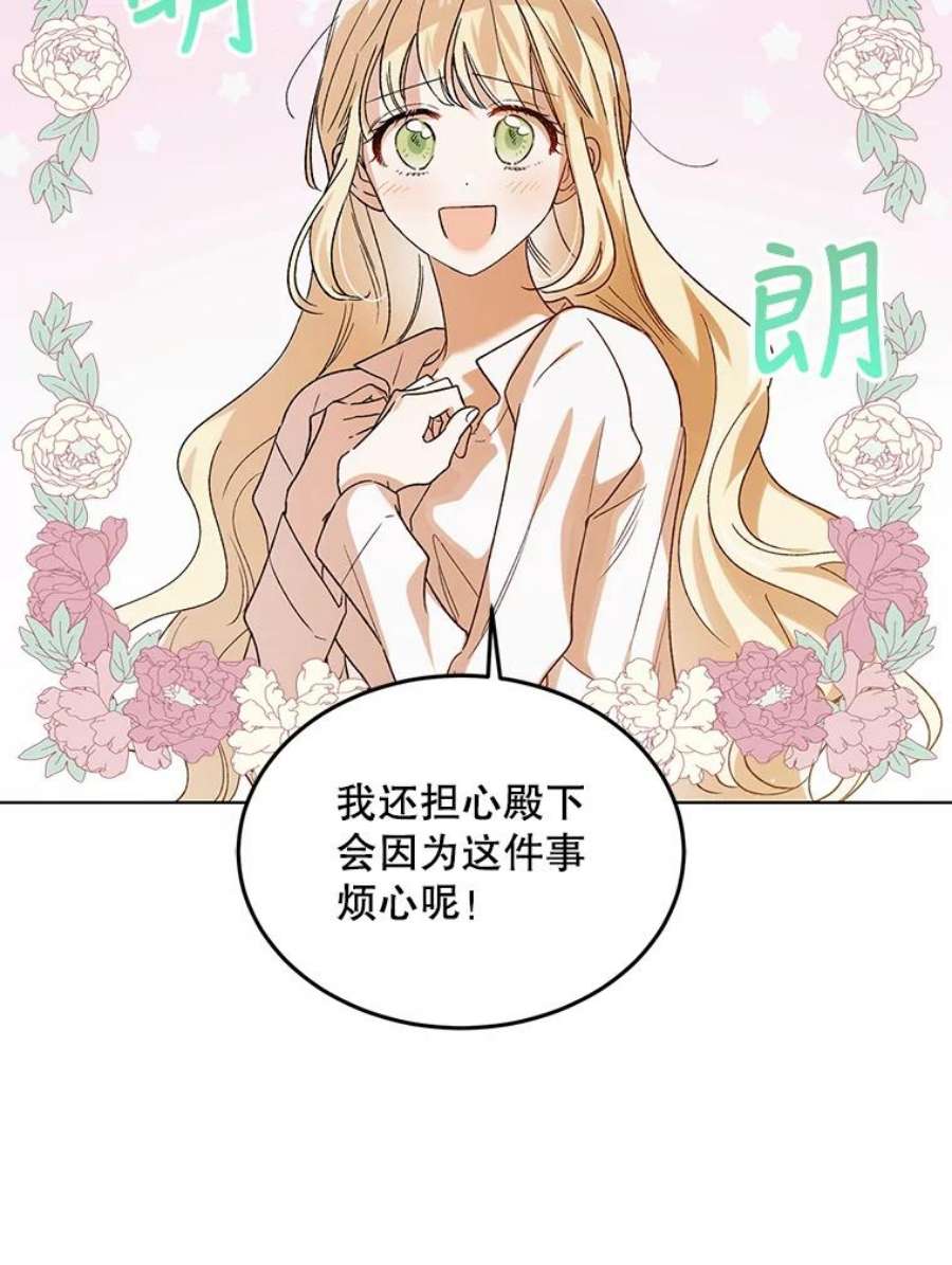 如何守护温柔的你52.巴内沙的觉悟