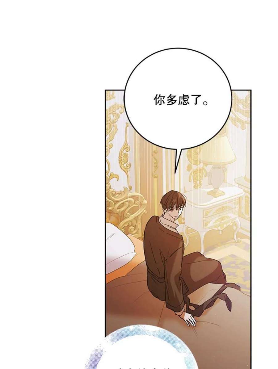 如何守护温柔的你52.巴内沙的觉悟