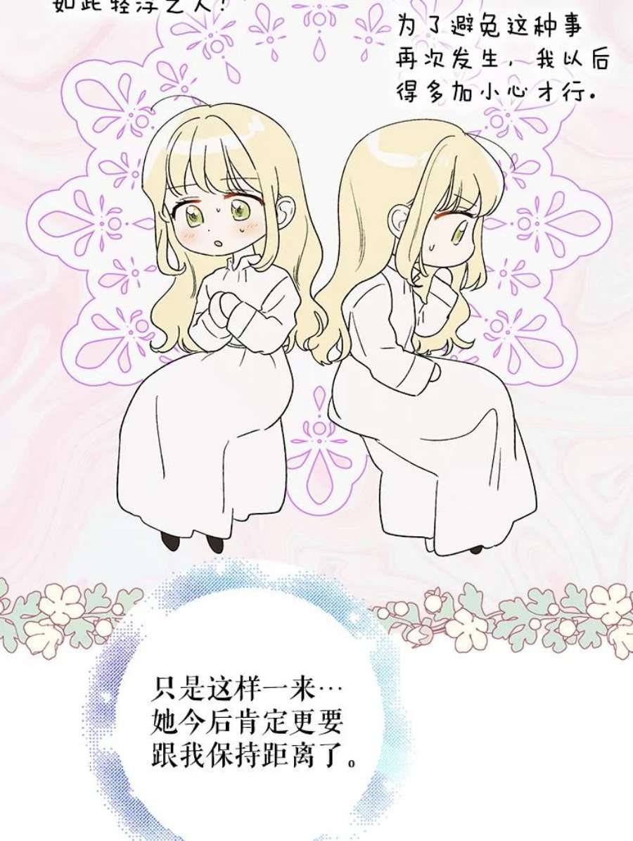 如何守护温柔的你52.巴内沙的觉悟