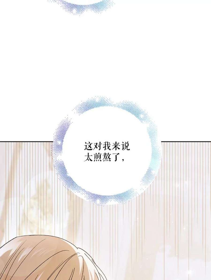 如何守护温柔的你52.巴内沙的觉悟