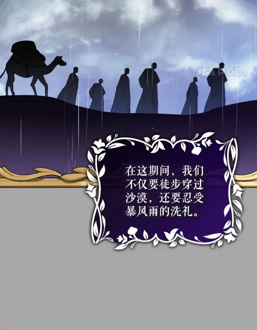 如何守护温柔的你52.巴内沙的觉悟