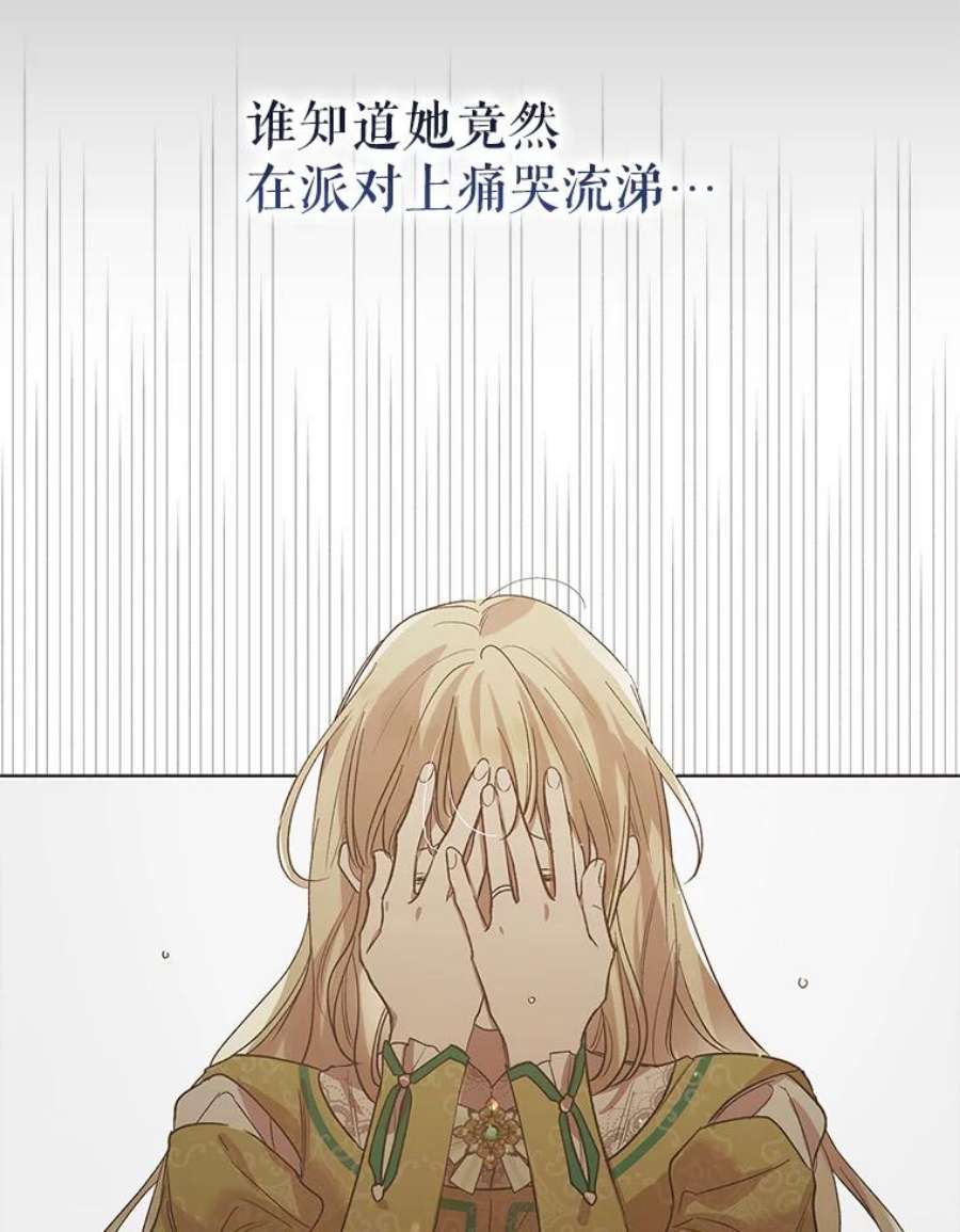 如何守护温柔的你52.巴内沙的觉悟