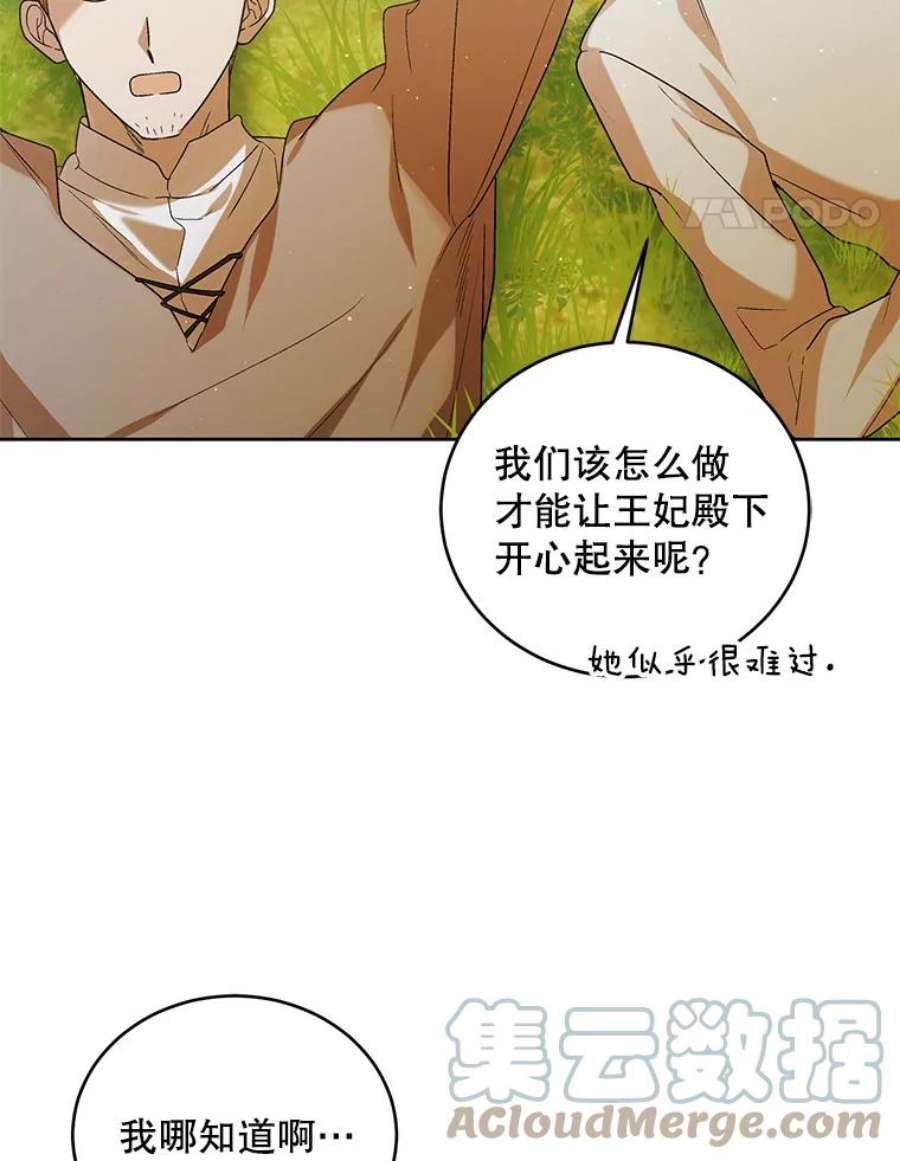 如何守护温柔的你52.巴内沙的觉悟