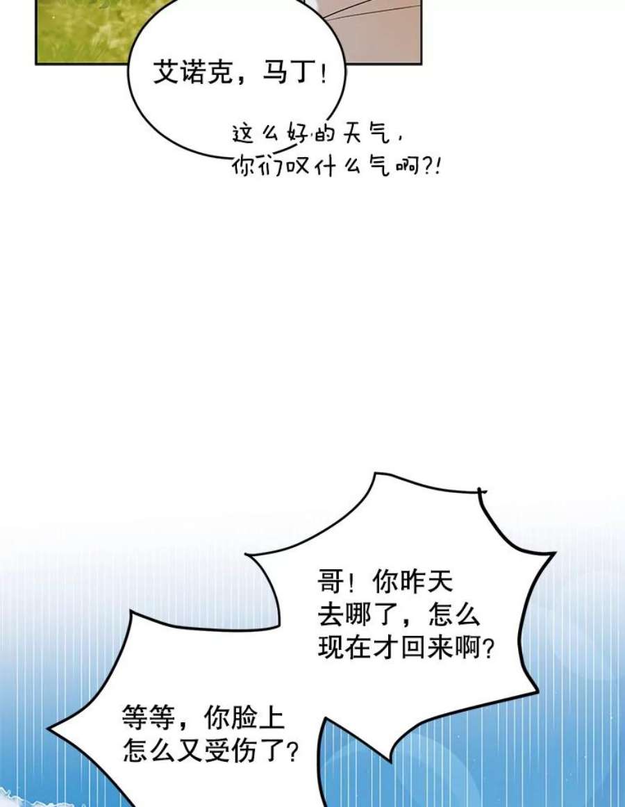 如何守护温柔的你52.巴内沙的觉悟