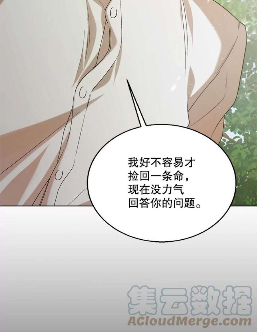 如何守护温柔的你52.巴内沙的觉悟