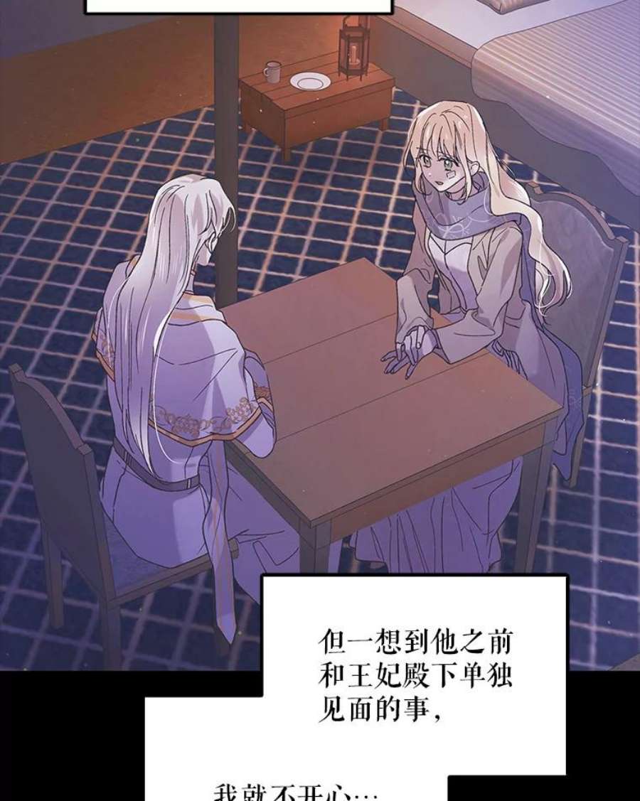 如何守护温柔的你52.巴内沙的觉悟