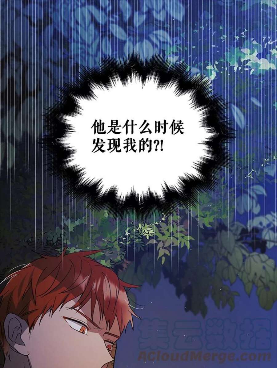 如何守护温柔的你52.巴内沙的觉悟