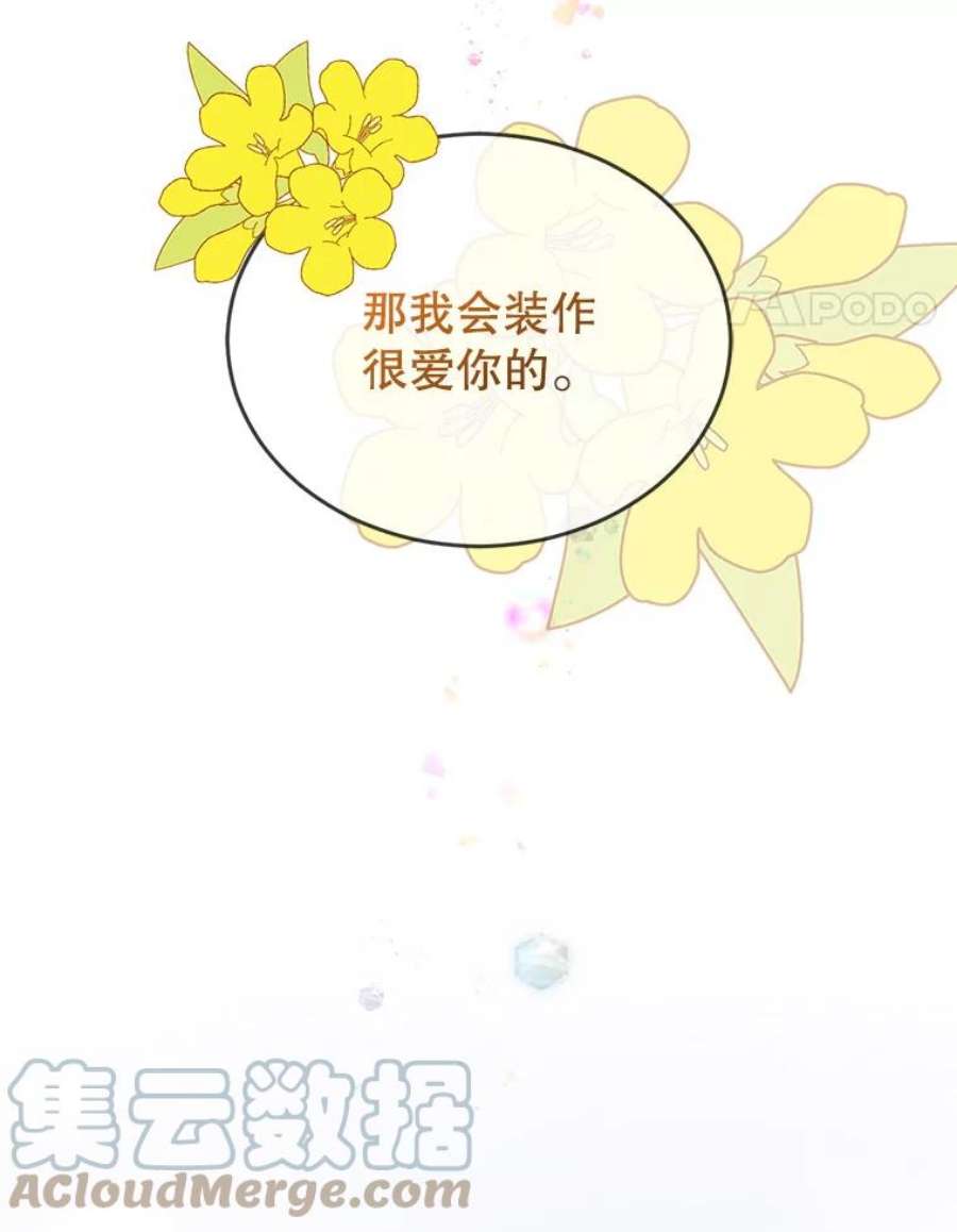 如何守护温柔的你53.假装恩爱