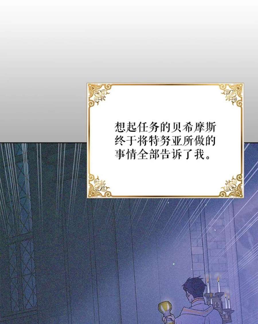 如何守护温柔的你54.特努亚的阴谋