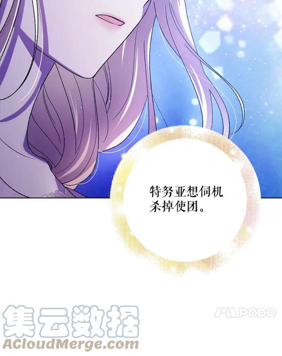 如何守护温柔的你54.特努亚的阴谋