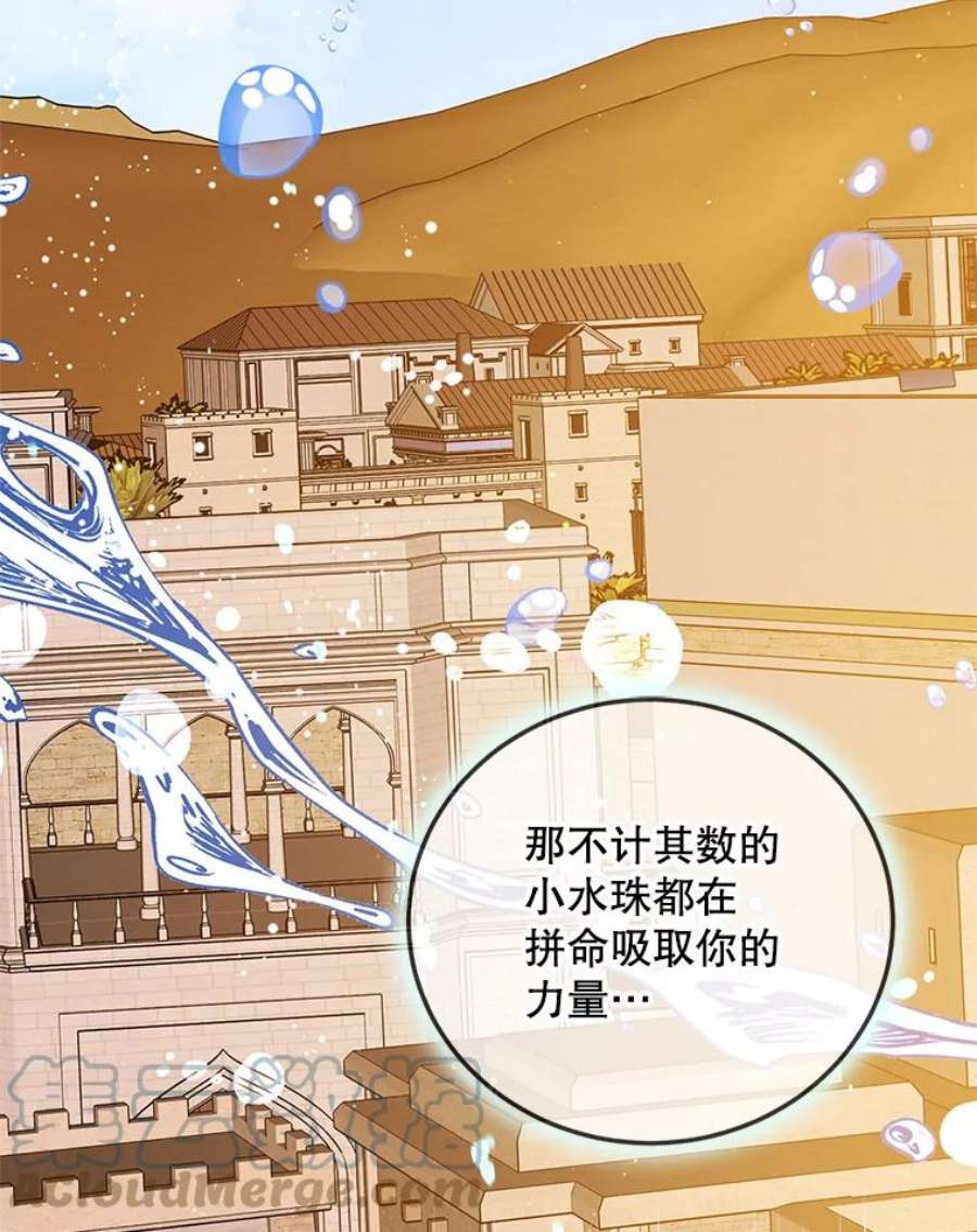 如何守护温柔的你56.水之力的觉醒