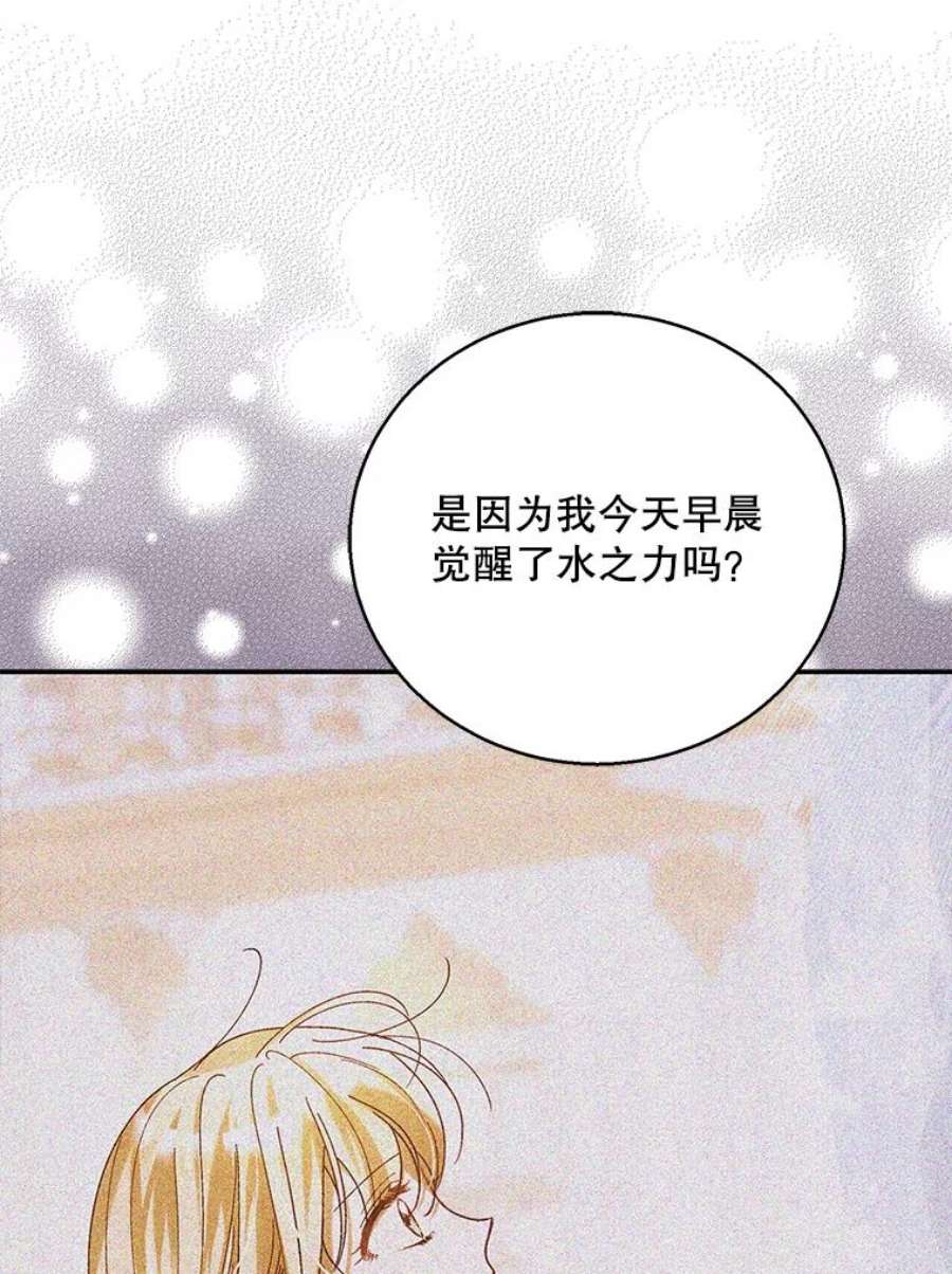 如何守护温柔的你56.水之力的觉醒
