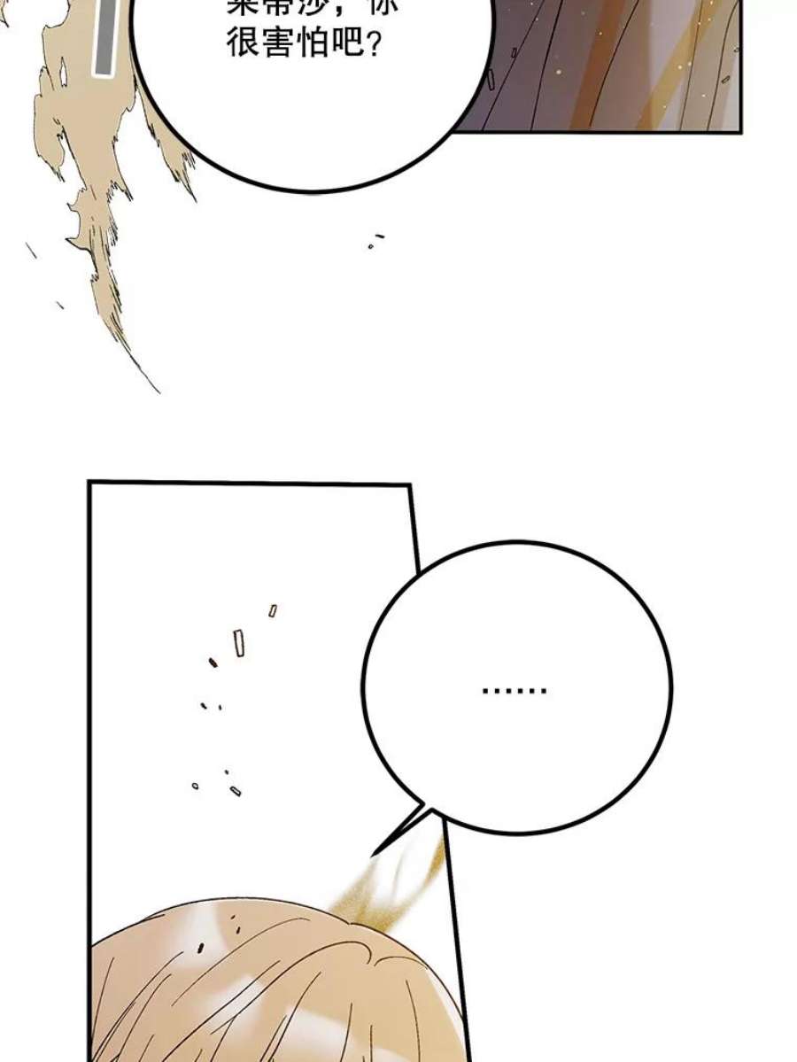 如何守护温柔的你57.战胜恐惧