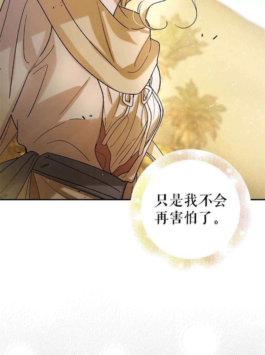 如何守护温柔的你57.战胜恐惧