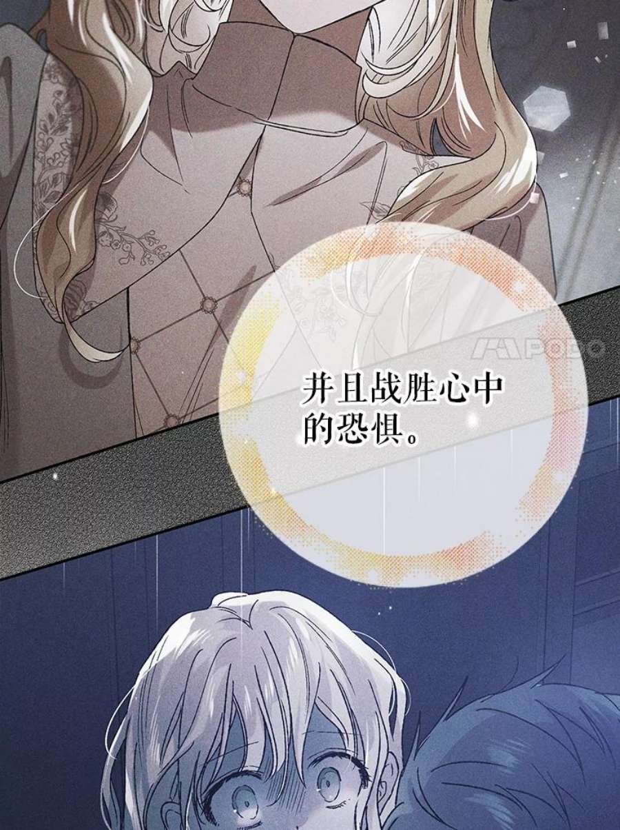 如何守护温柔的你57.战胜恐惧