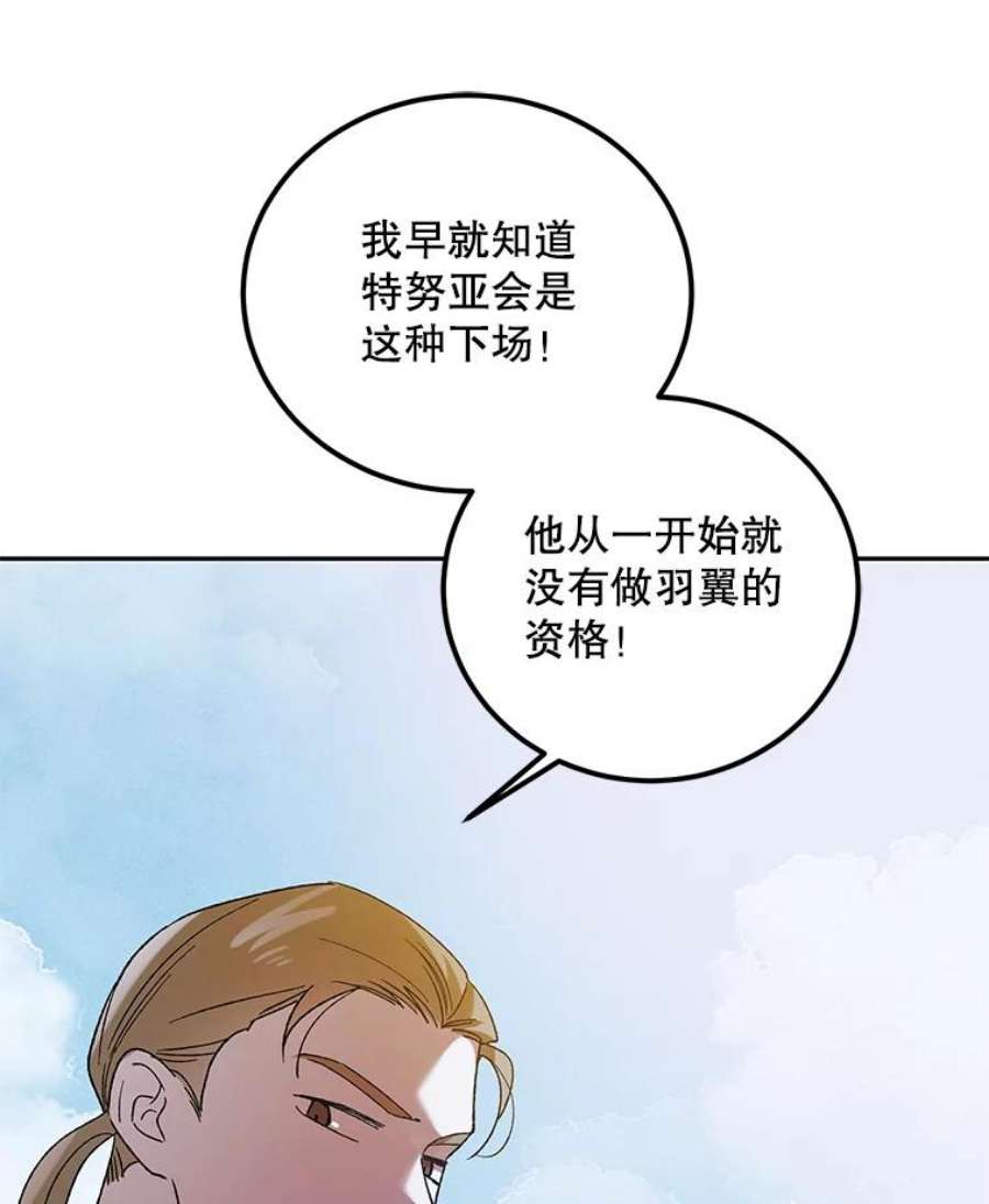 如何守护温柔的你59.特努亚之死