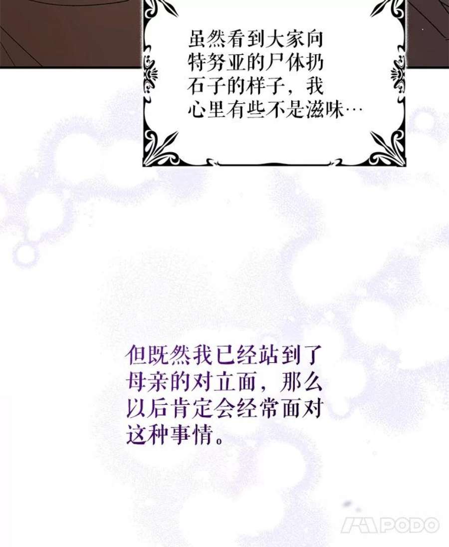 如何守护温柔的你59.特努亚之死