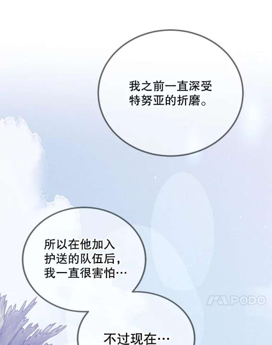 如何守护温柔的你59.特努亚之死