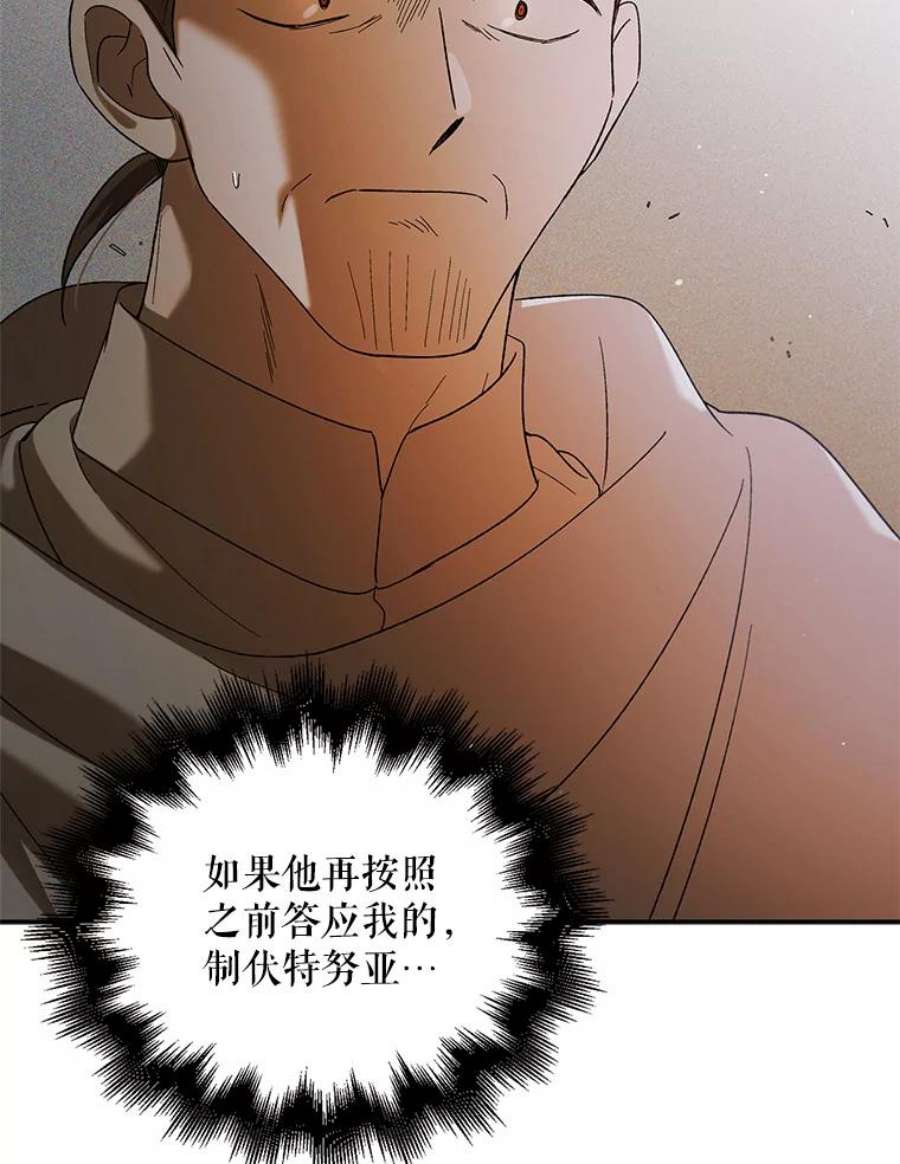 如何守护温柔的你59.特努亚之死