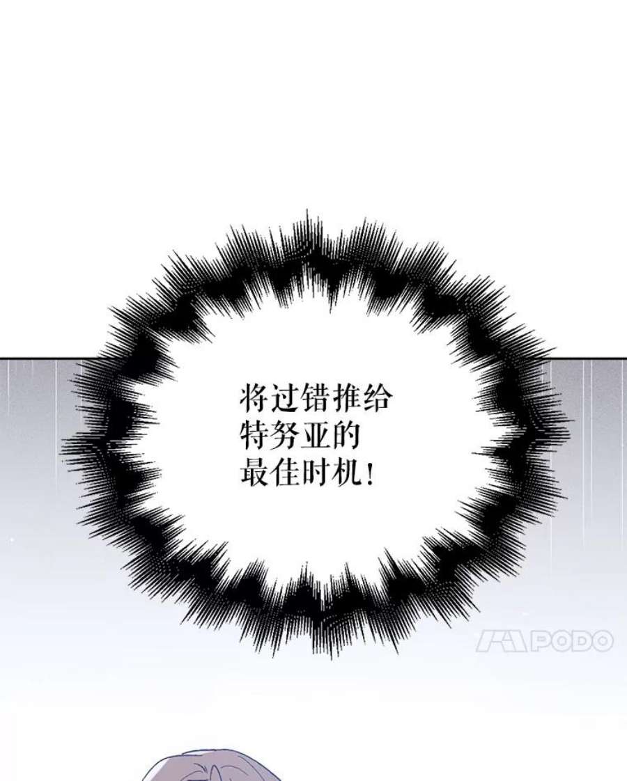 如何守护温柔的你59.特努亚之死