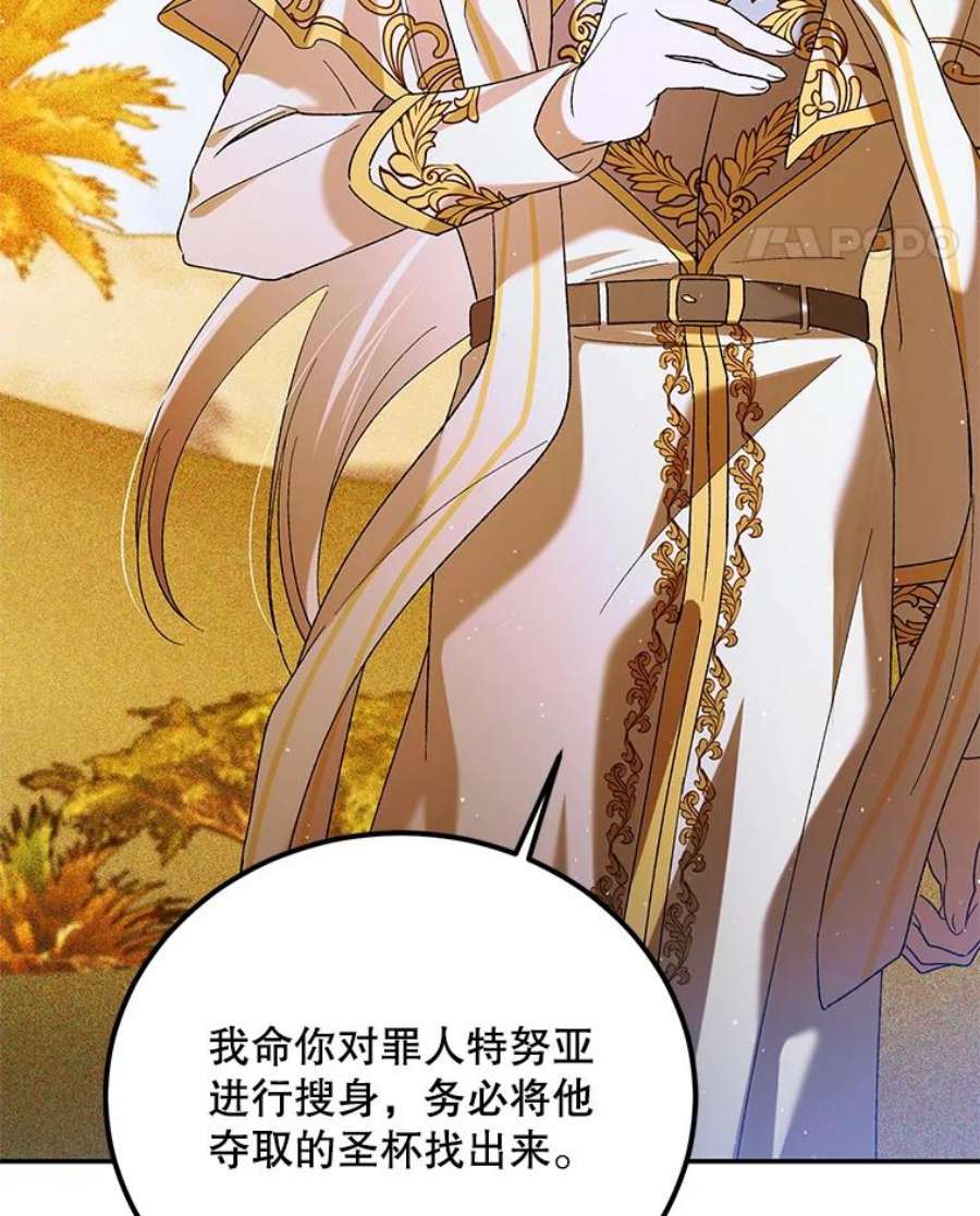 如何守护温柔的你59.特努亚之死
