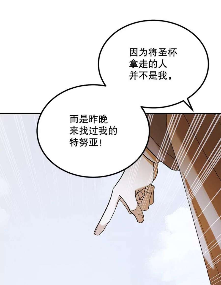 如何守护温柔的你59.特努亚之死