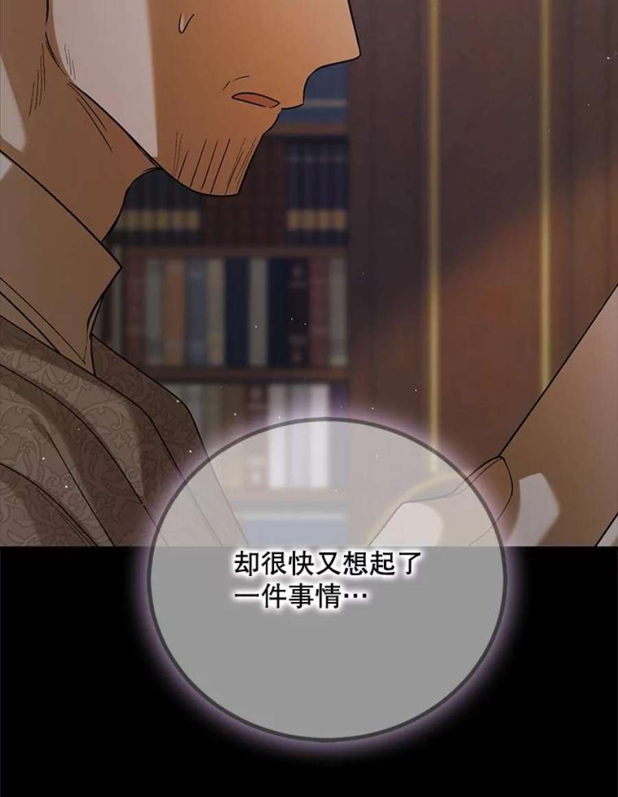 如何守护温柔的你60.城主的察觉