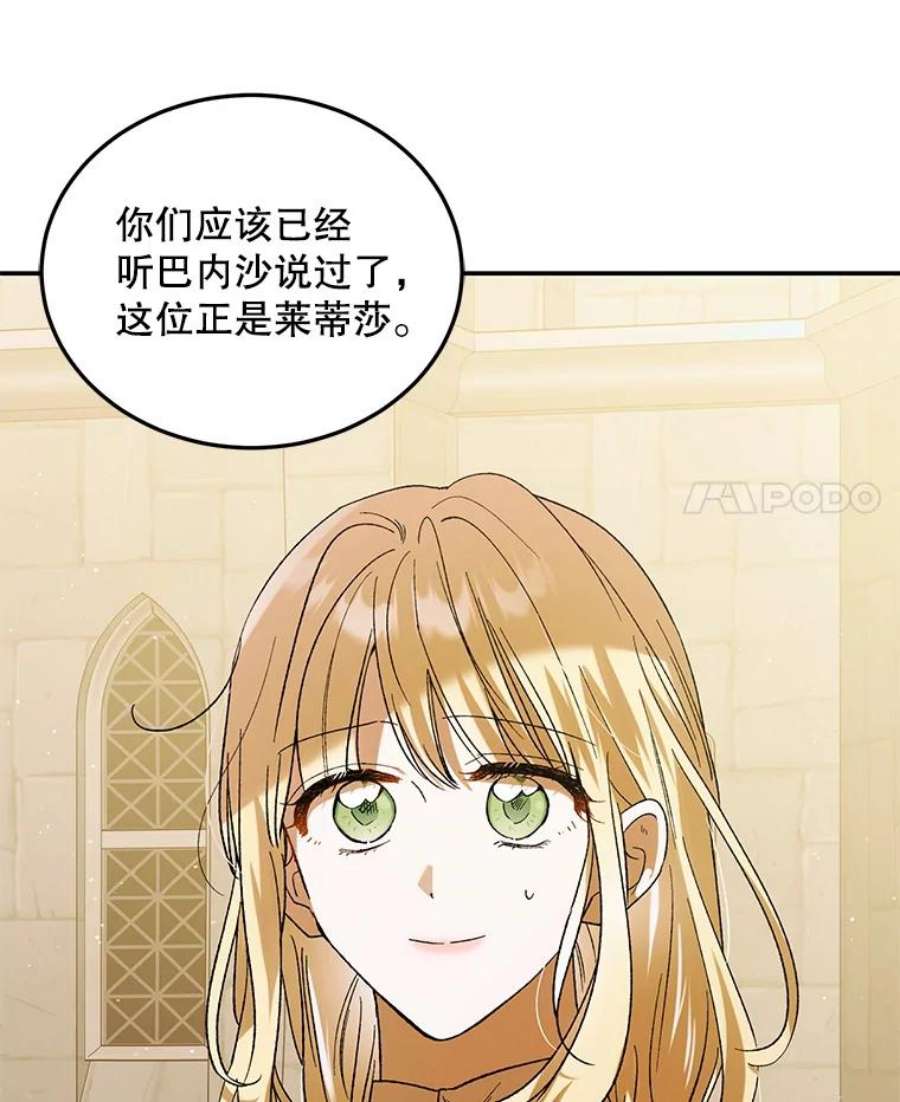 如何守护温柔的你63.玛诺夫人
