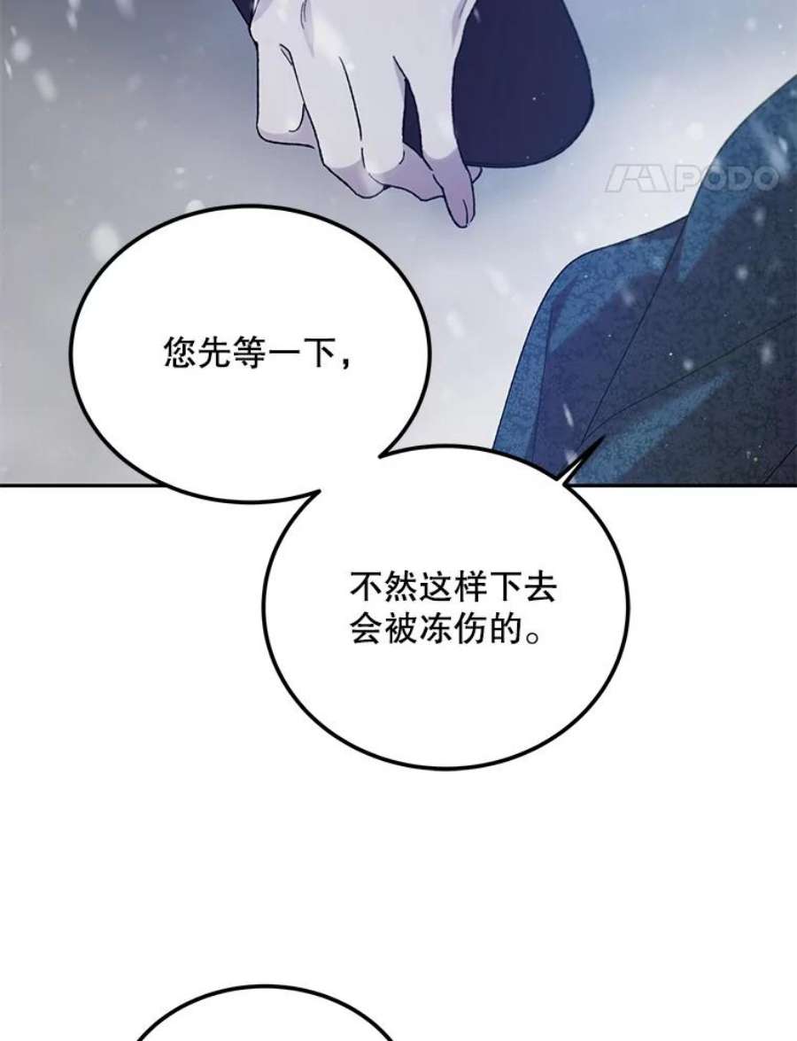 如何守护温柔的你63.玛诺夫人