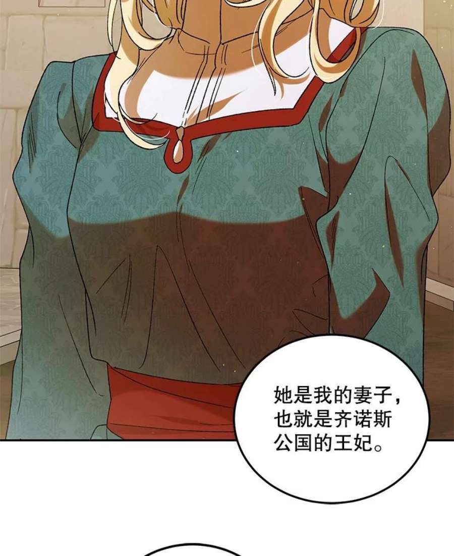 如何守护温柔的你63.玛诺夫人