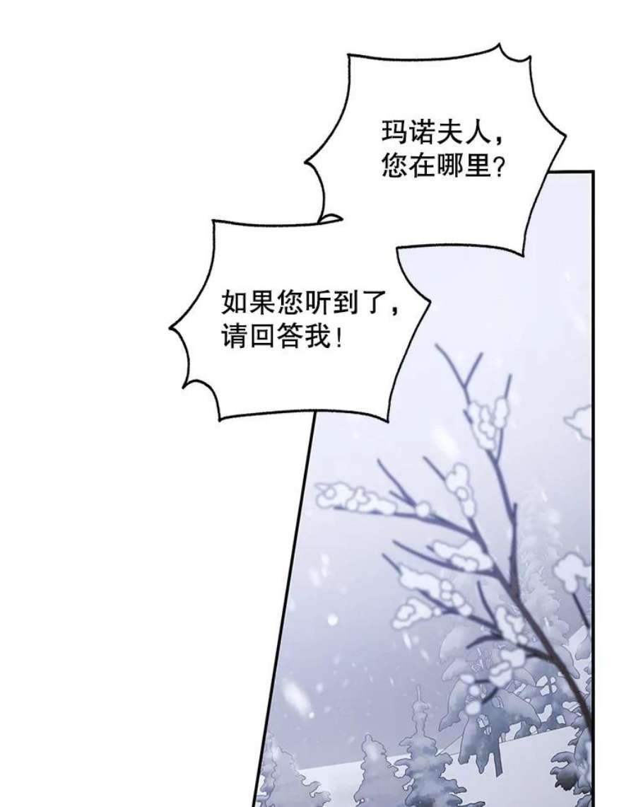 如何守护温柔的你63.玛诺夫人