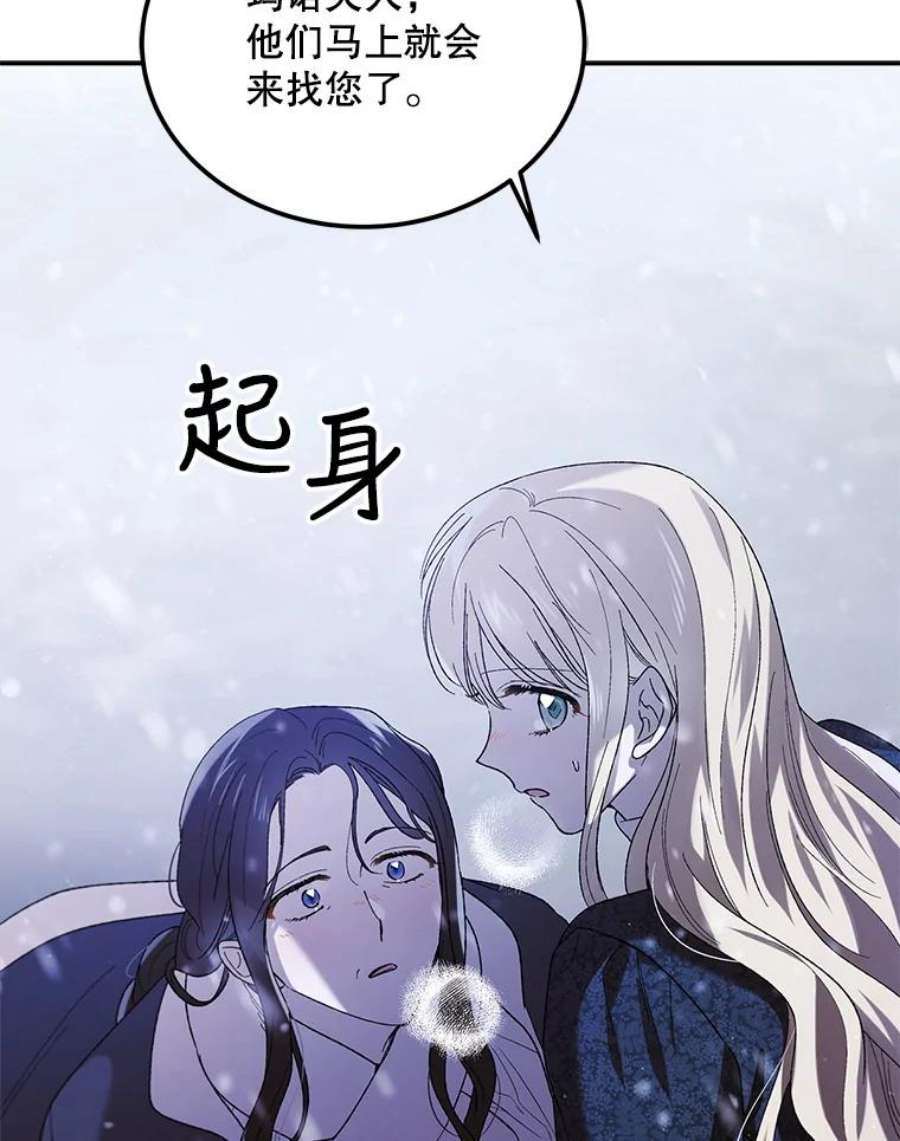 如何守护温柔的你63.玛诺夫人