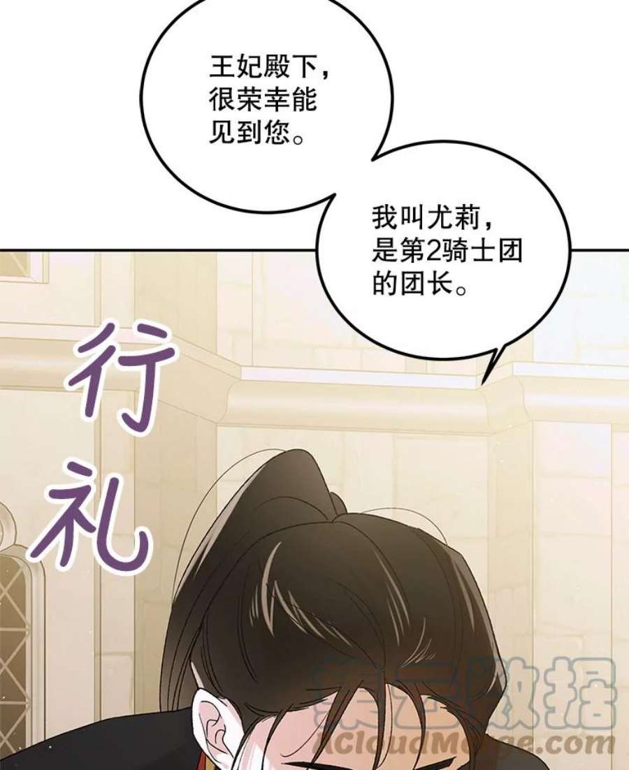 如何守护温柔的你63.玛诺夫人
