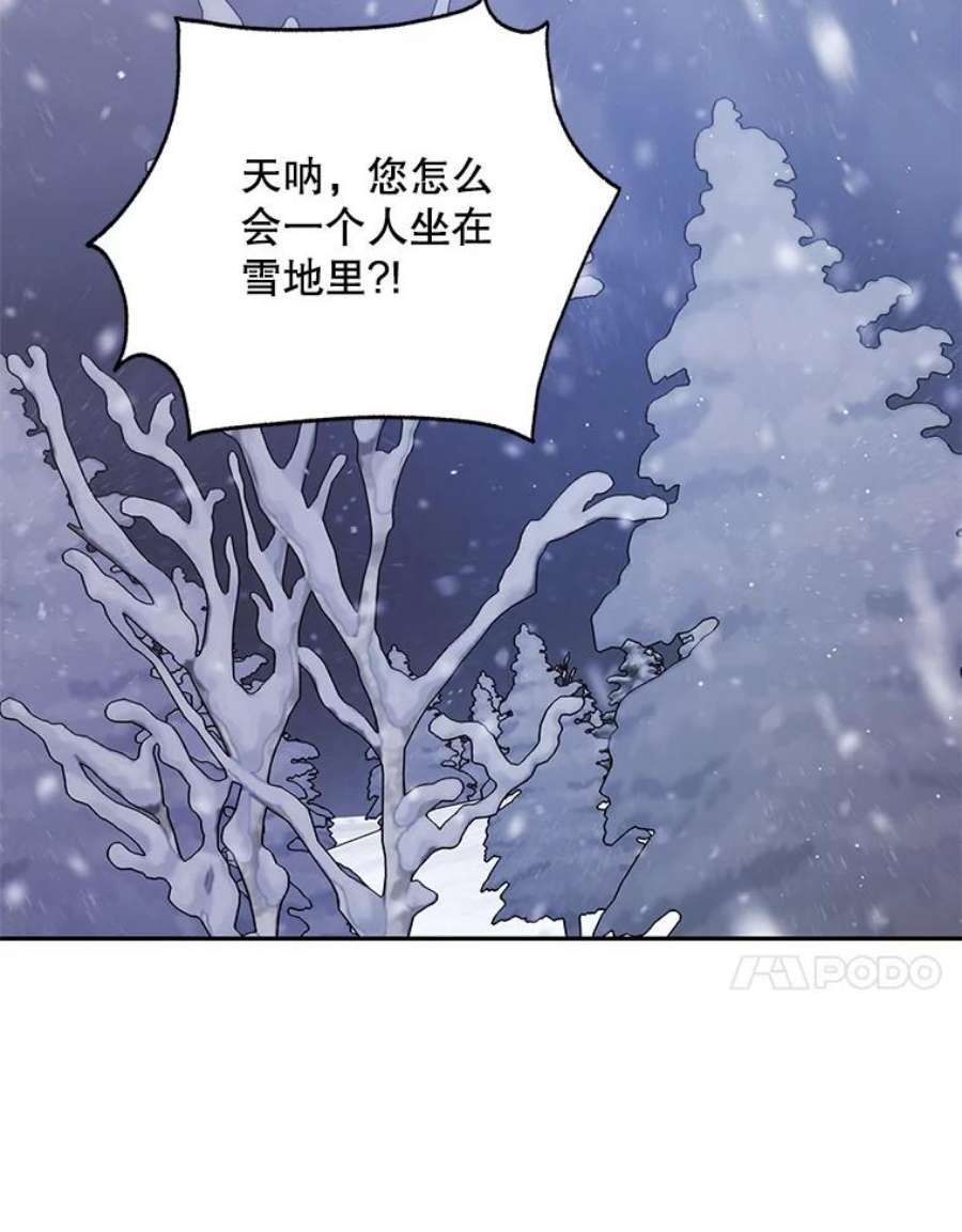 如何守护温柔的你63.玛诺夫人