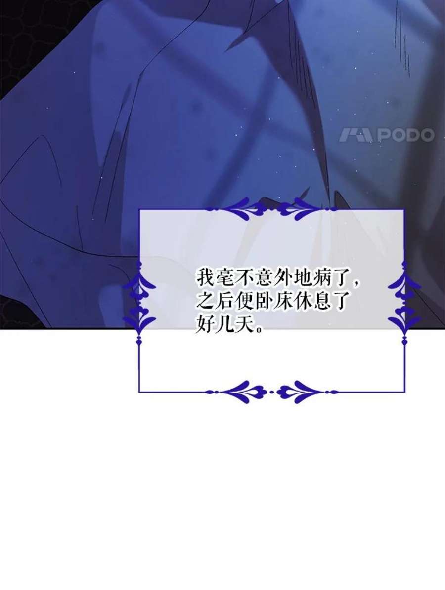 如何守护温柔的你63.玛诺夫人