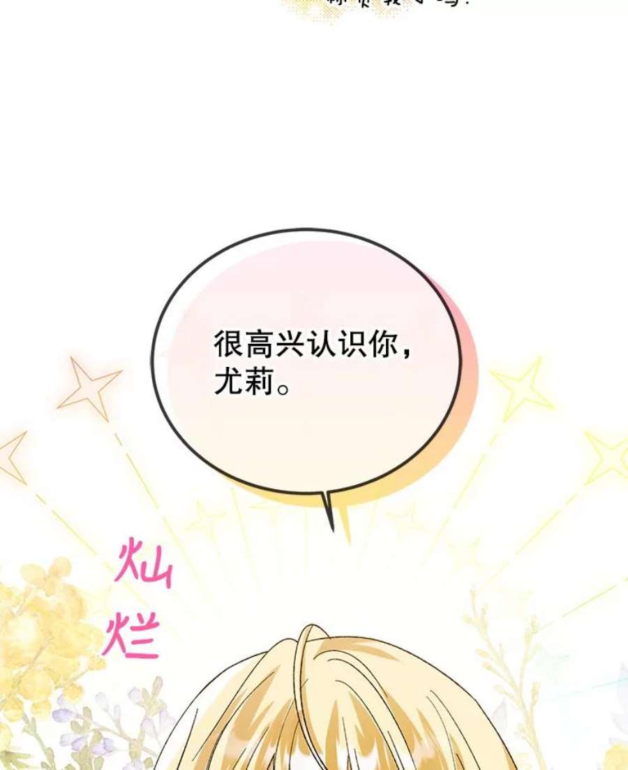 如何守护温柔的你63.玛诺夫人