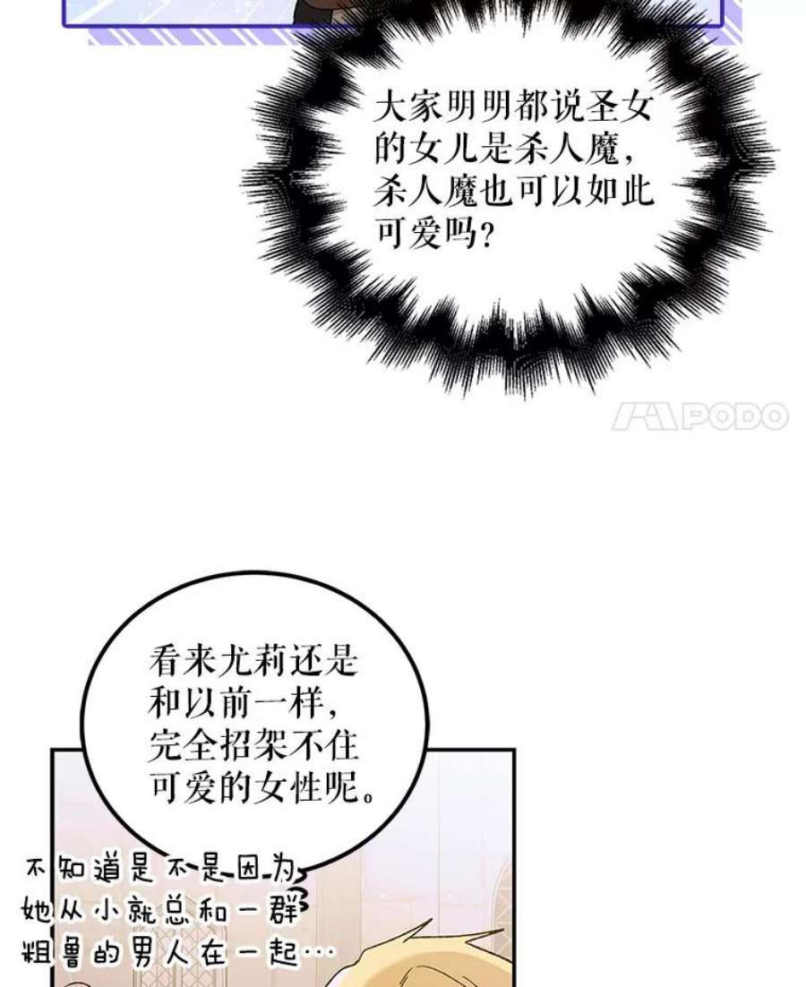如何守护温柔的你63.玛诺夫人