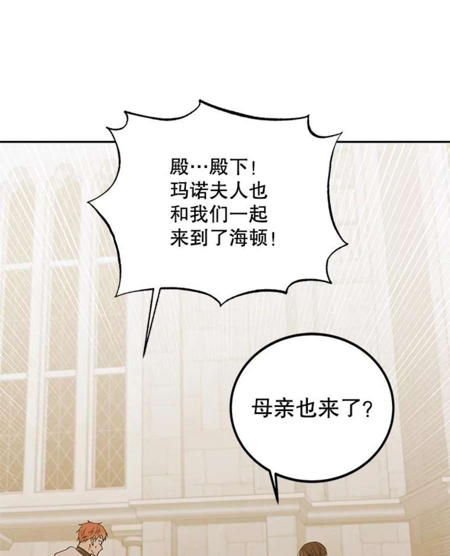 如何守护温柔的你63.玛诺夫人