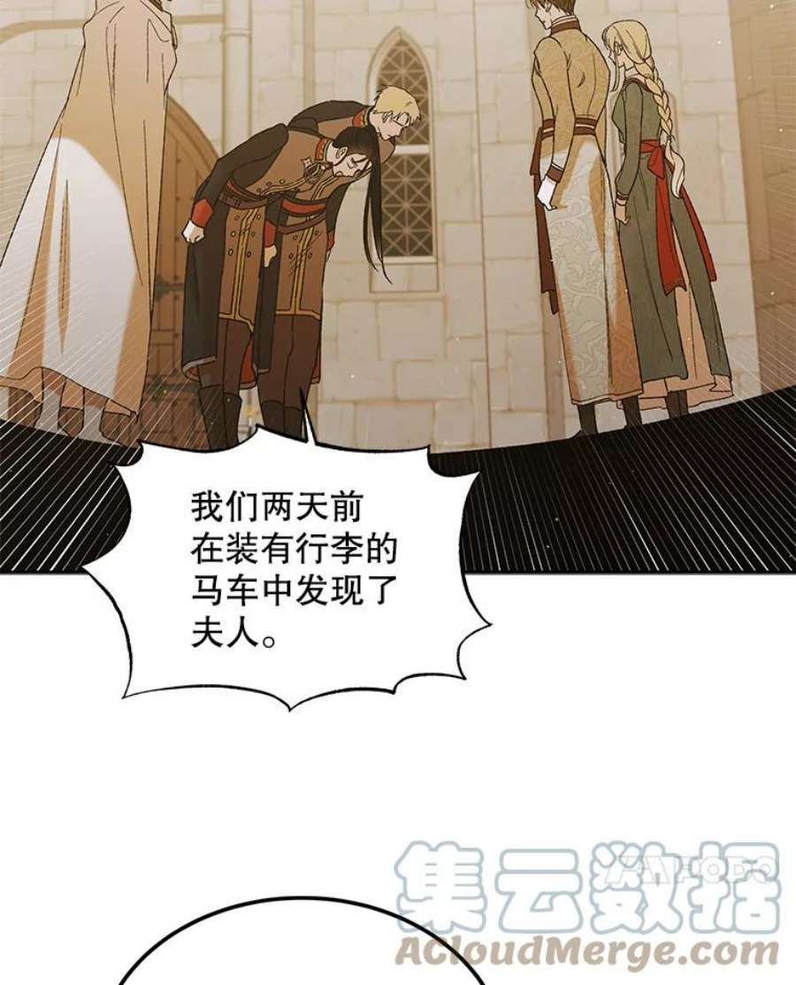 如何守护温柔的你63.玛诺夫人