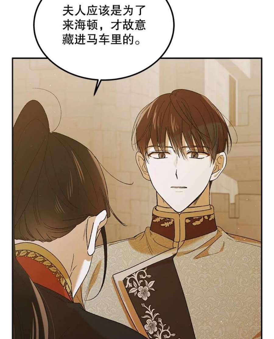 如何守护温柔的你63.玛诺夫人
