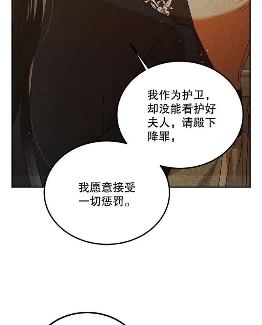 如何守护温柔的你63.玛诺夫人