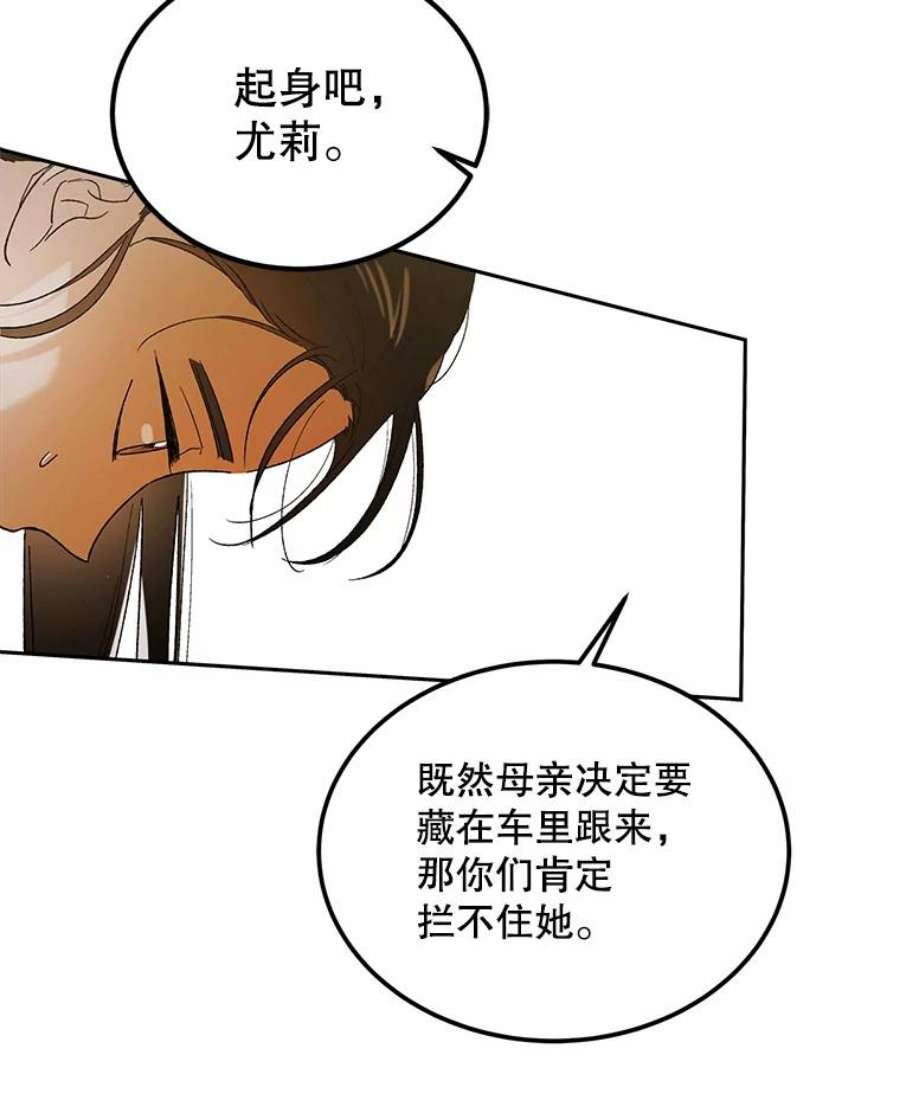 如何守护温柔的你63.玛诺夫人